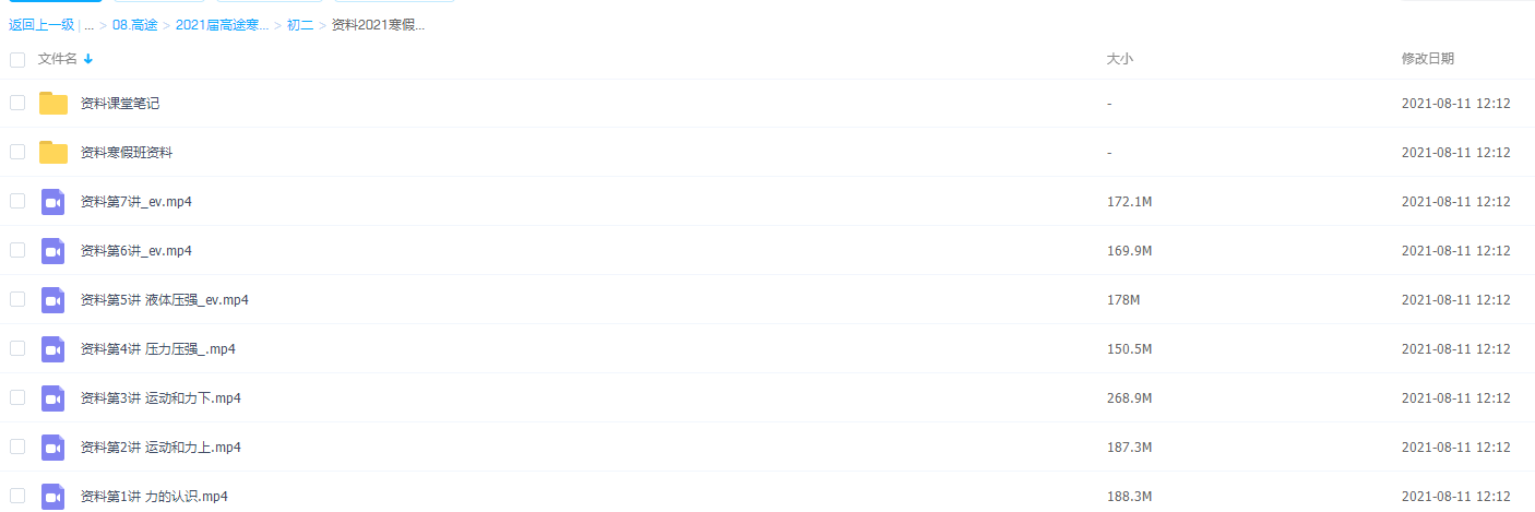 2021高途初二袁媛物理寒假班1.44G高清视频插图1