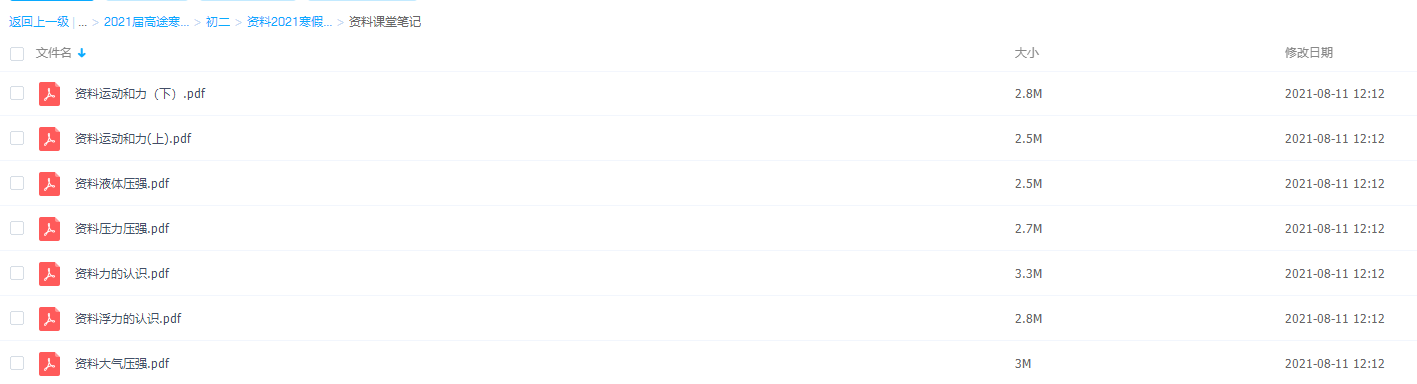2021高途初二袁媛物理寒假班1.44G高清视频插图