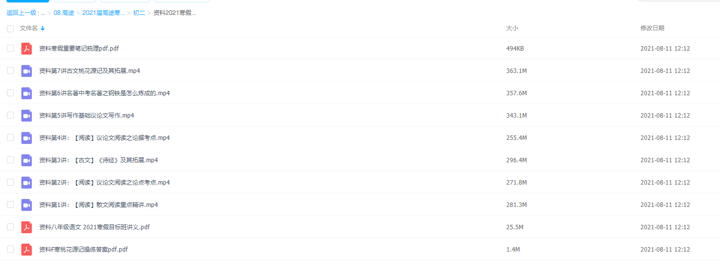 2021高途初二王先意语文寒假班完结版插图 2021高途初二王先意语文寒假班完结版插图