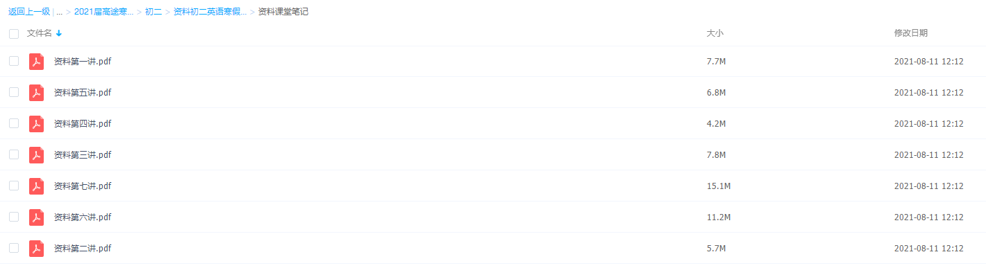 2021高途课堂-王冰初二英语寒假班视频课程插图