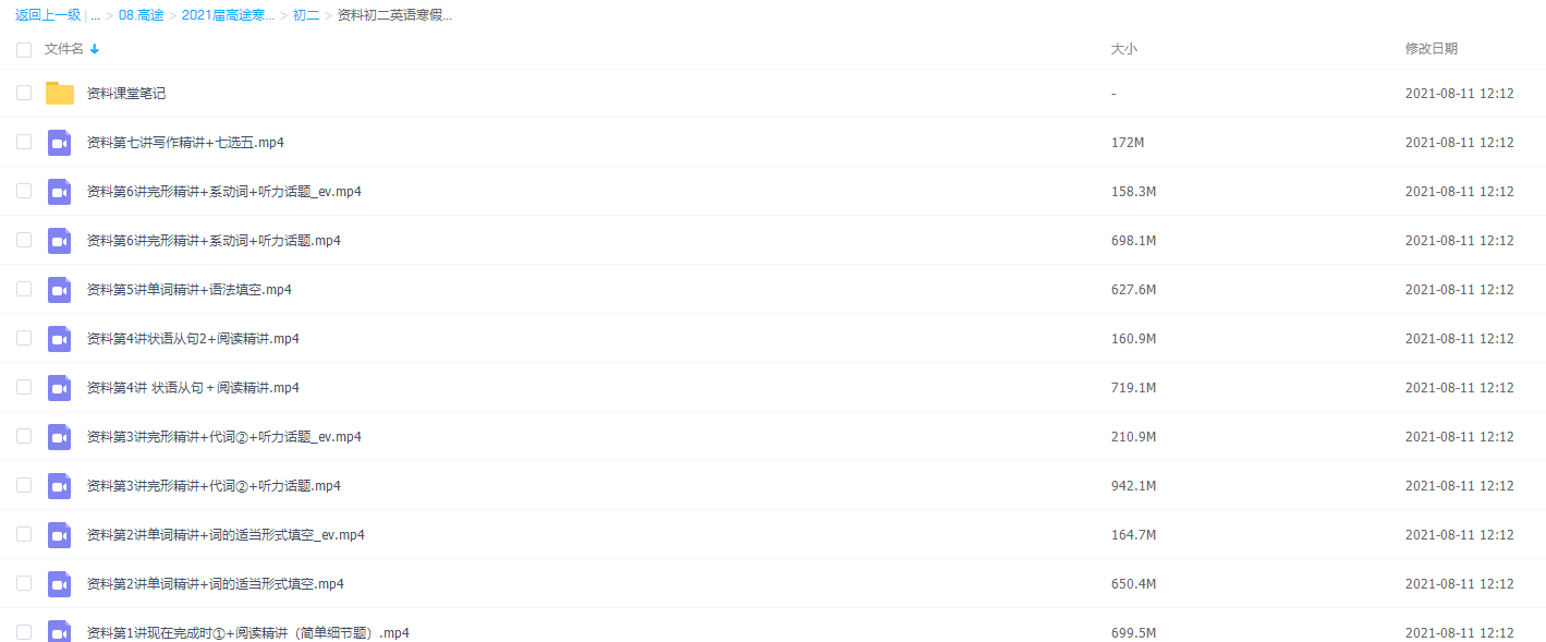 2021高途课堂-王冰初二英语寒假班视频课程插图1