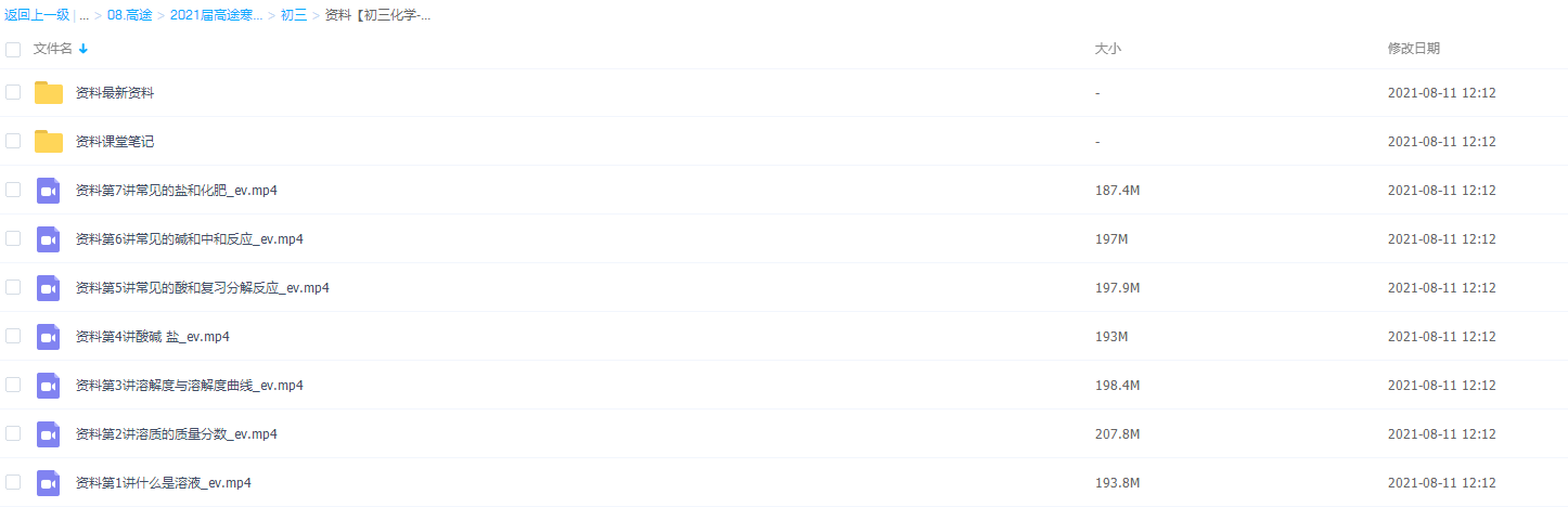 张立琛高途初三化学完结 【2021寒假】课程视频插图1