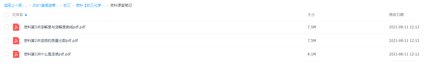 张立琛高途初三化学完结 【2021寒假】课程视频插图