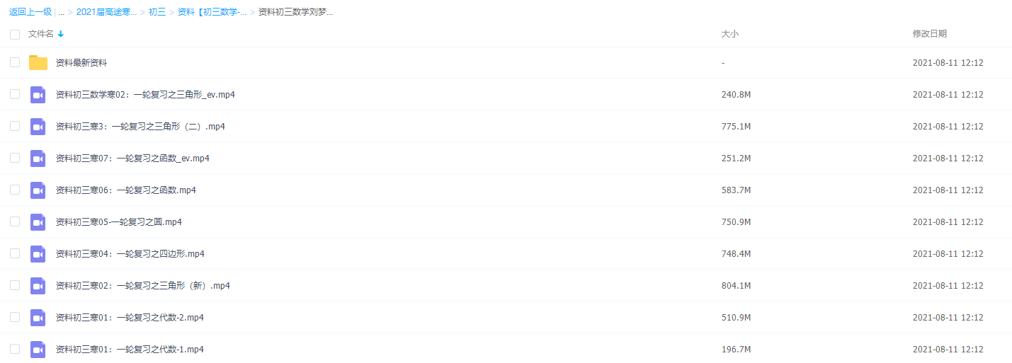 高途课堂初三数学刘梦亚2021【寒假班】插图1