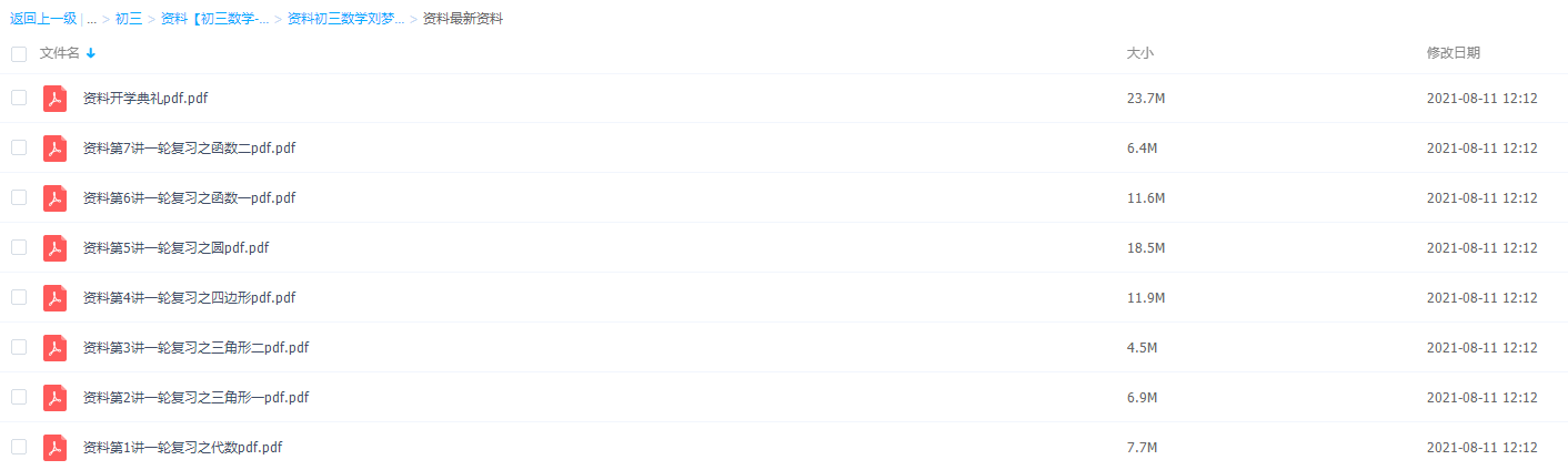 高途课堂初三数学刘梦亚2021【寒假班】插图