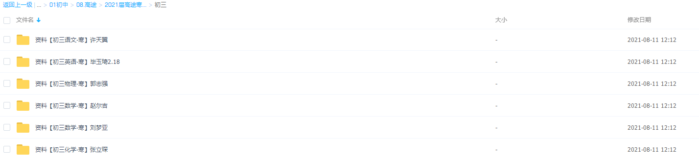 2021高途课堂初三寒假全套课程插图