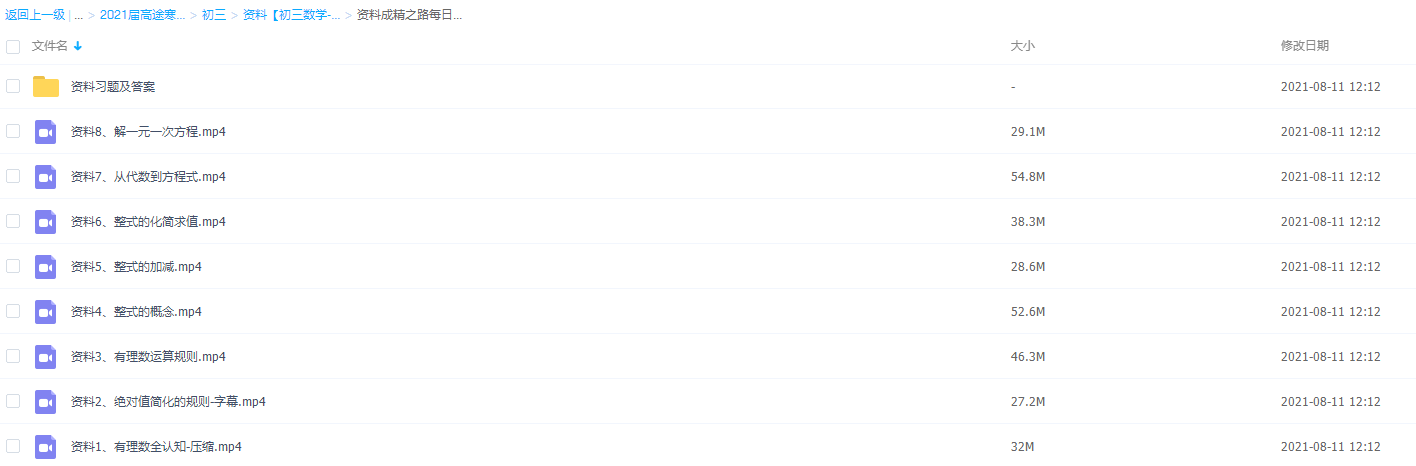 2021高途课堂初三数学寒假赵尔吉视频课程插图1