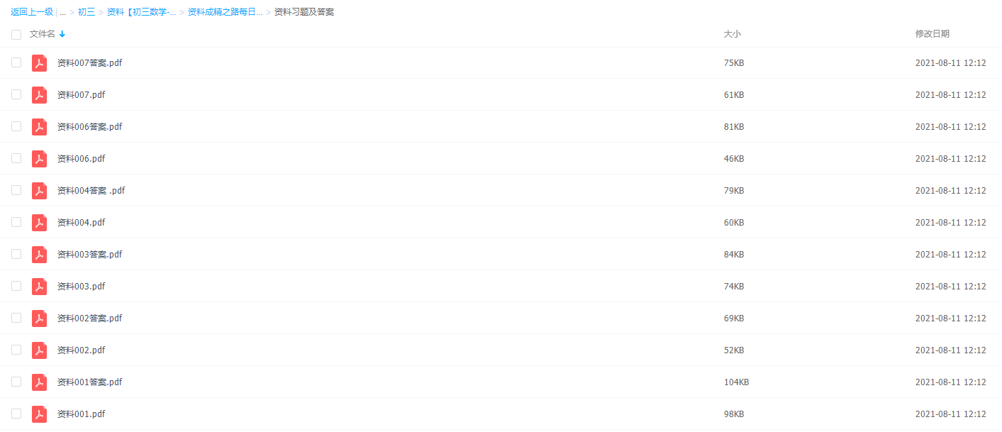 2021高途课堂初三数学寒假赵尔吉视频课程插图