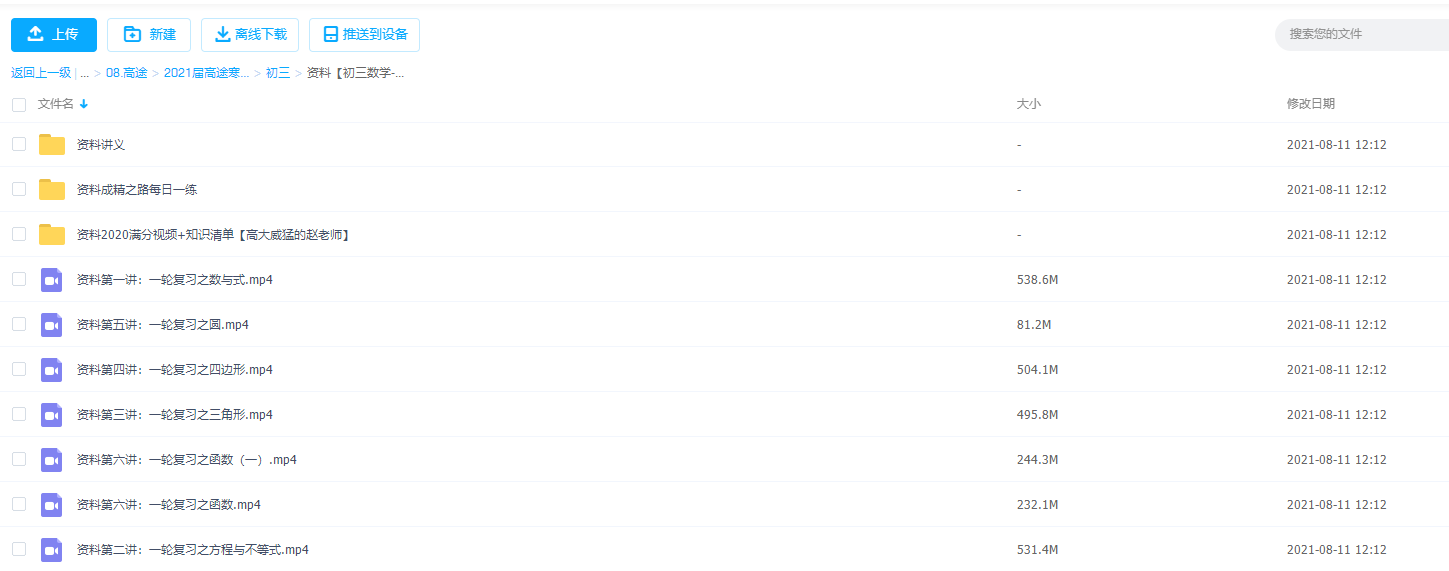 2021高途课堂初三数学寒假赵尔吉视频课程插图2