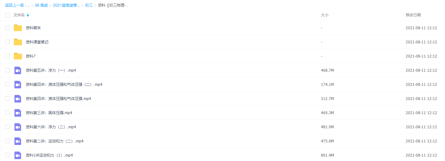 2021高途课堂初三物理寒假郭志强视频课程插图1