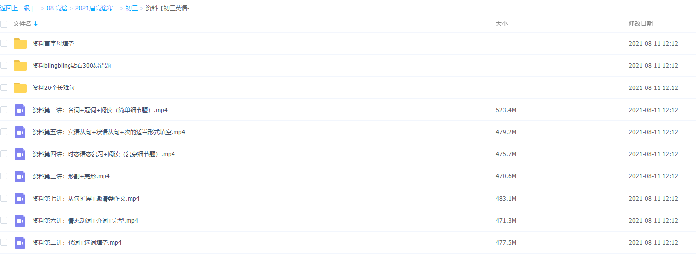 2021高途课堂初三英语寒假毕玉琦视频课程插图1 2021高途课堂初三英语寒假毕玉琦视频课程插图1