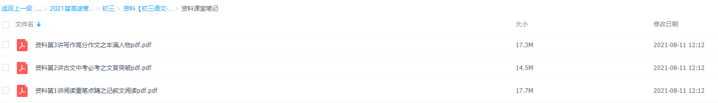 2021高途课堂初三语文寒假许天翼视频课程插图