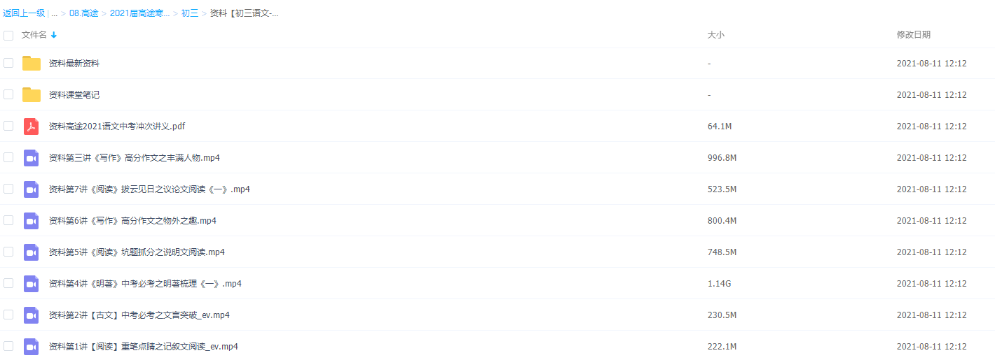 2021高途课堂初三语文寒假许天翼视频课程插图1