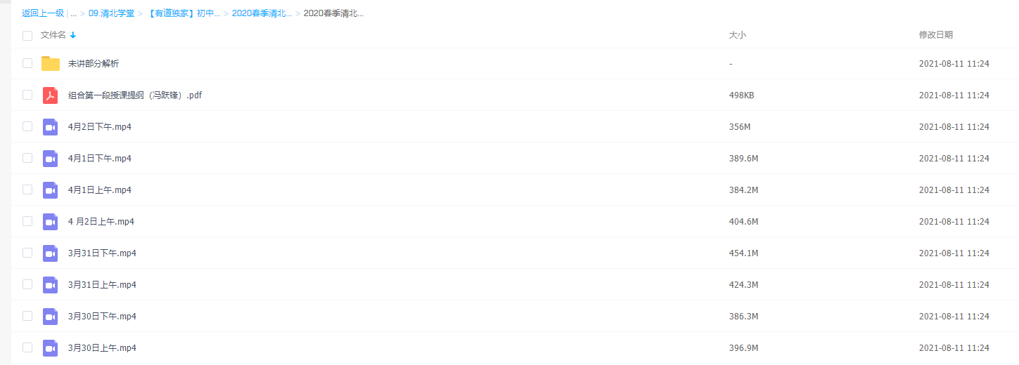 2020清北学堂春季几何专题和代数专题组合线上课程(冯跃峰老师)插图