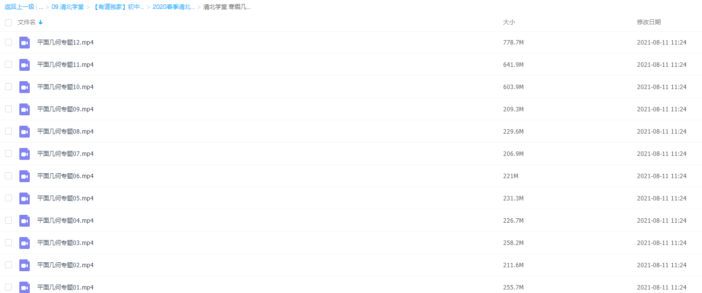 2020清北学堂春季几何专题和代数专题组合线上课程(冯跃峰老师)插图2