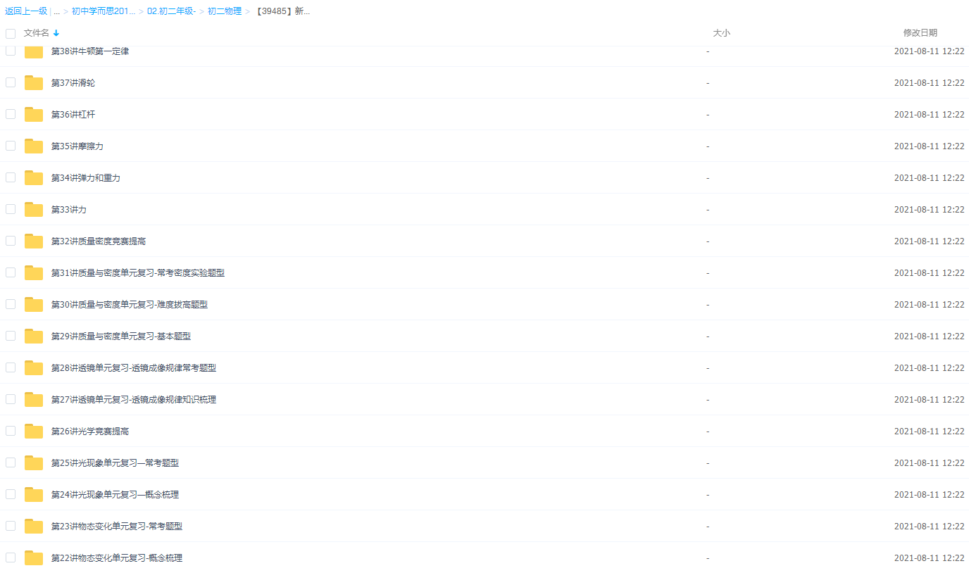 学而思新初二物理年卡目标满分班(沪粤版)73讲插图1 学而思新初二物理年卡目标满分班(沪粤版)73讲插图1
