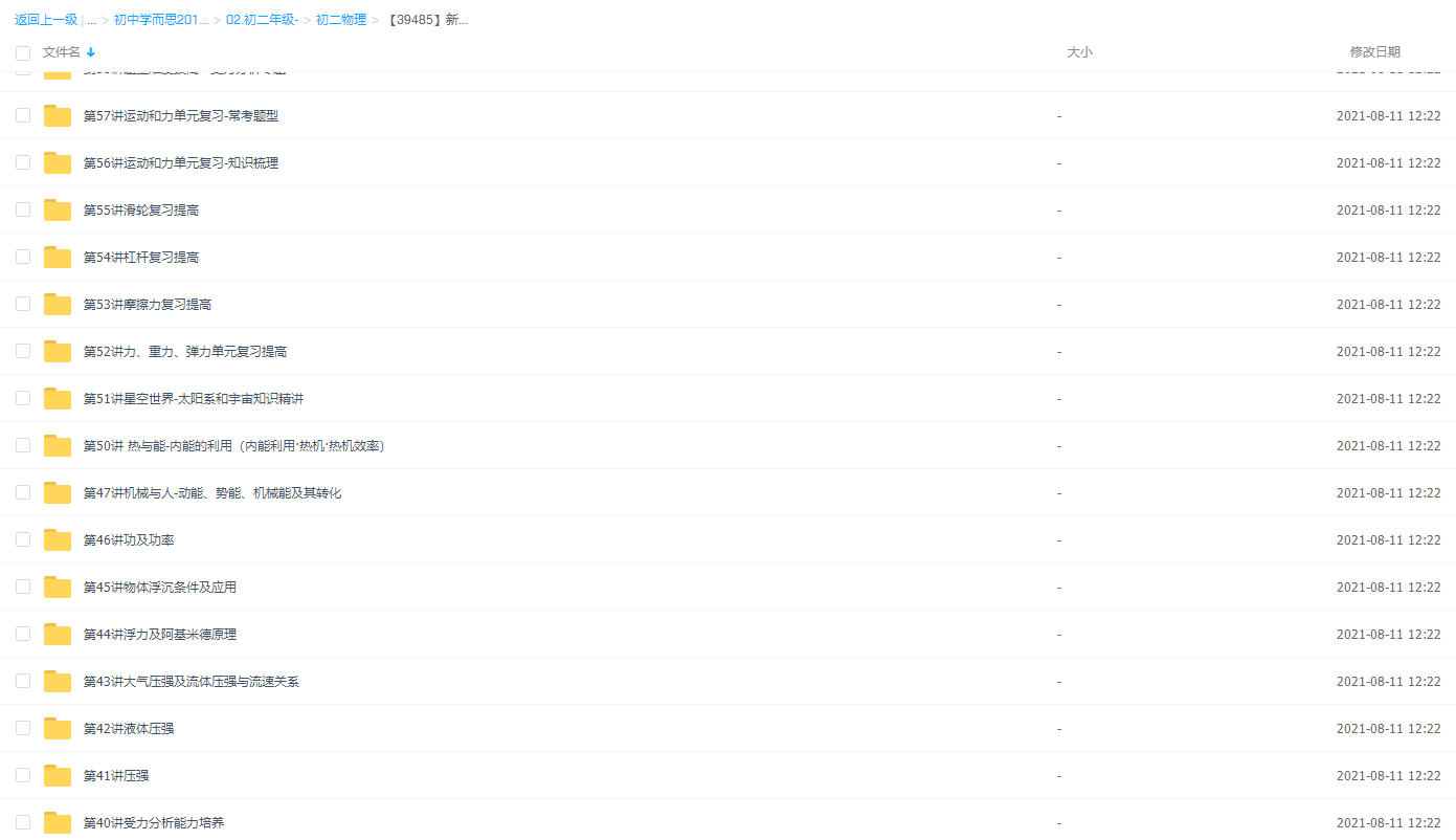 学而思新初二物理年卡目标满分班(沪粤版)73讲插图2 学而思新初二物理年卡目标满分班(沪粤版)73讲插图2