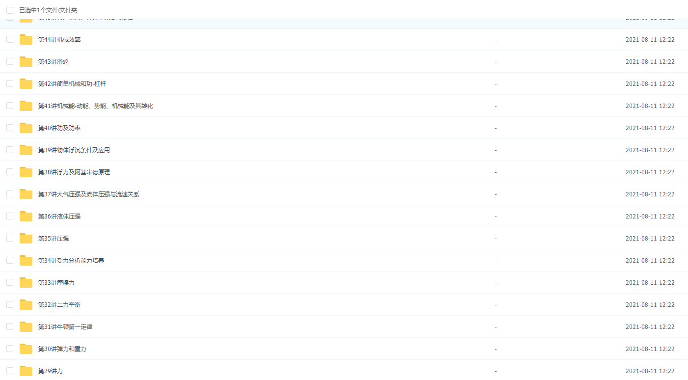 新初二物理年卡尖子班全国人教版杜春雨60讲插图2