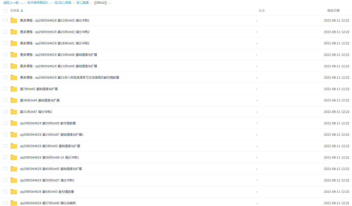 【39542】 新初二英语年卡尖子班（上海牛津版）朱平-60讲插图