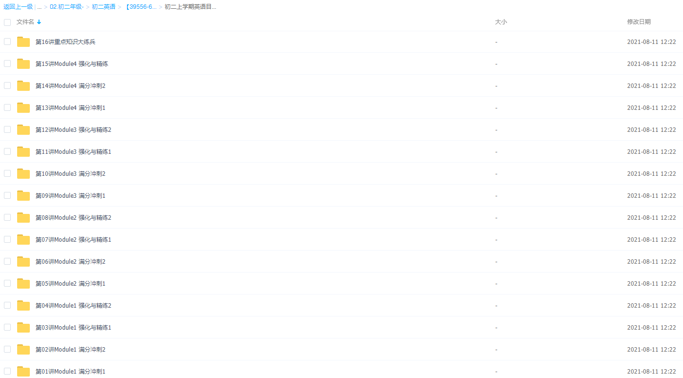 【39556-60讲】初二新生英语年卡目标满分班(广深牛津版)【60讲刘飞飞】插图 【39556-60讲】初二新生英语年卡目标满分班(广深牛津版)【60讲刘飞飞】插图