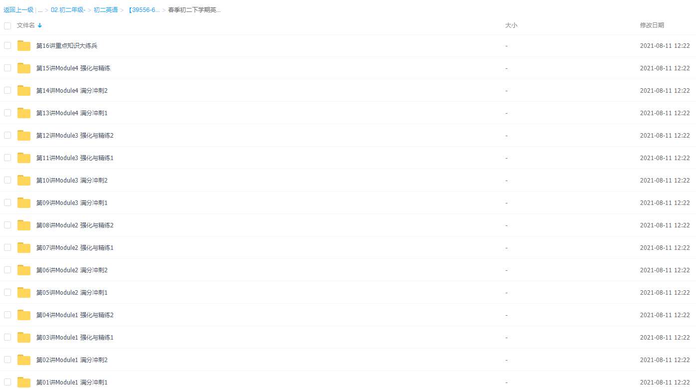 【39556-60讲】初二新生英语年卡目标满分班(广深牛津版)【60讲刘飞飞】插图2 【39556-60讲】初二新生英语年卡目标满分班(广深牛津版)【60讲刘飞飞】插图2