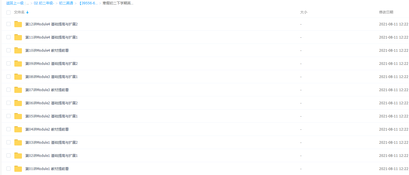 【39556-60讲】初二新生英语年卡目标满分班(广深牛津版)【60讲刘飞飞】插图3 【39556-60讲】初二新生英语年卡目标满分班(广深牛津版)【60讲刘飞飞】插图3