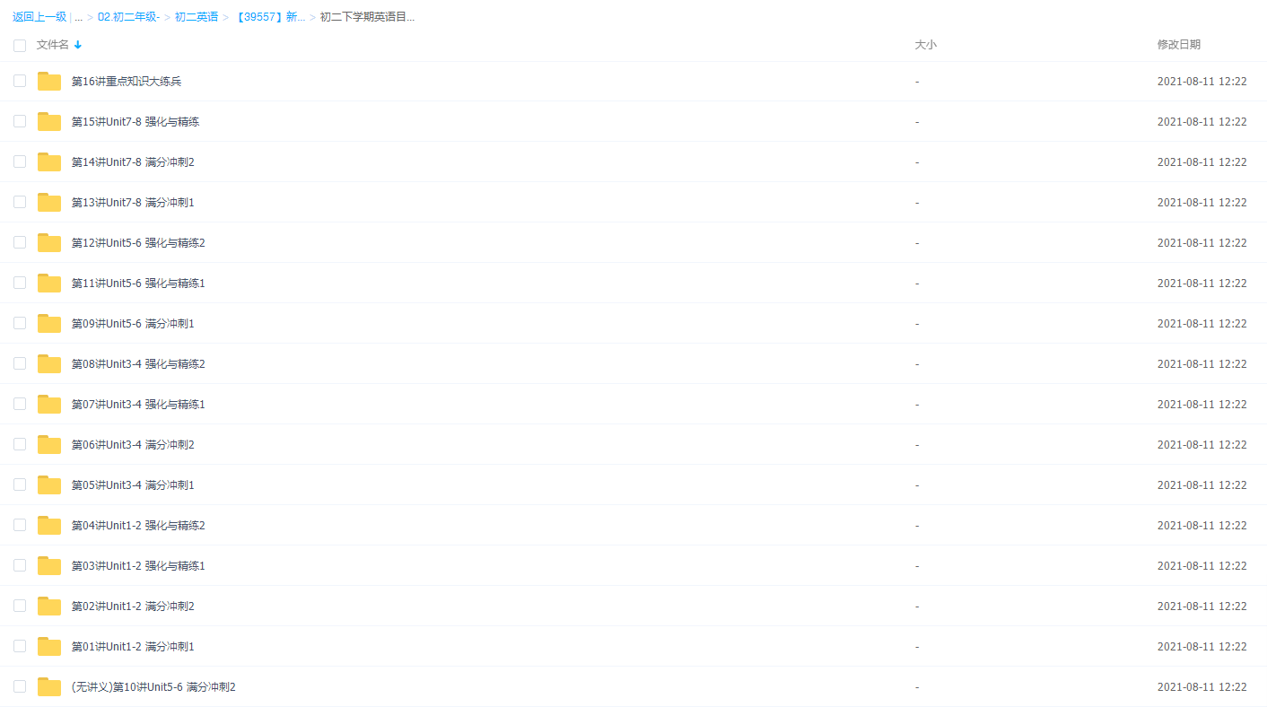 【39557】新初二英语年卡尖子班（译林牛津版） 【60讲刘飞飞】插图
