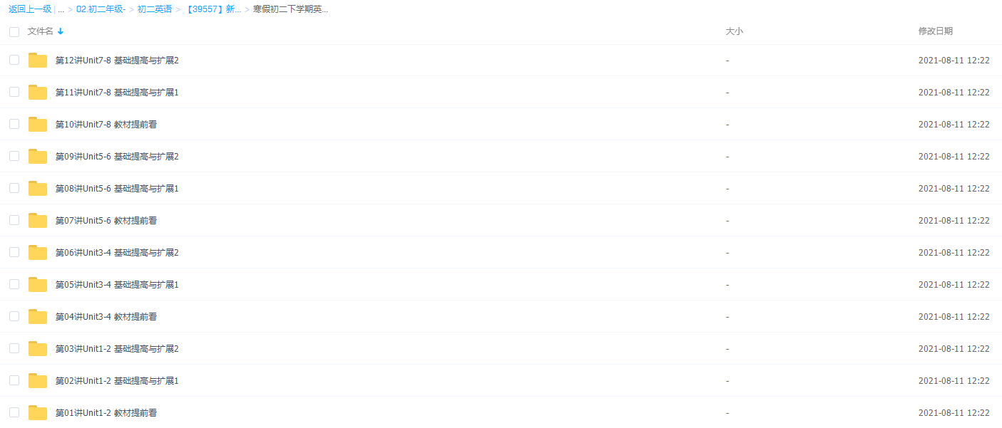 【39557】新初二英语年卡尖子班（译林牛津版） 【60讲刘飞飞】插图2