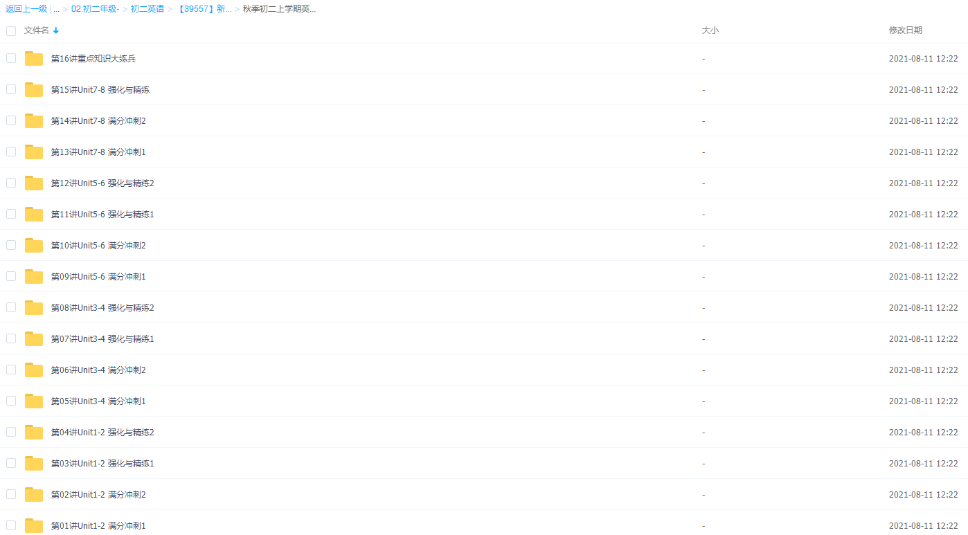 【39557】新初二英语年卡尖子班（译林牛津版） 【60讲刘飞飞】插图3