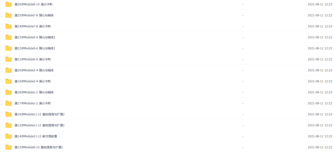 【39558】新初二英语年卡尖子班(外研版) 【60讲刘飞飞】插图1 【39558】新初二英语年卡尖子班(外研版) 【60讲刘飞飞】插图1