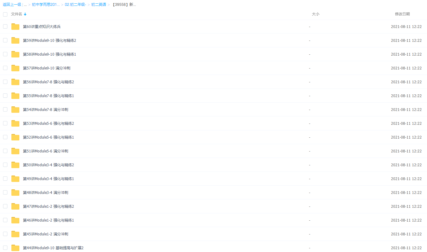 【39558】新初二英语年卡尖子班(外研版) 【60讲刘飞飞】插图3 【39558】新初二英语年卡尖子班(外研版) 【60讲刘飞飞】插图3