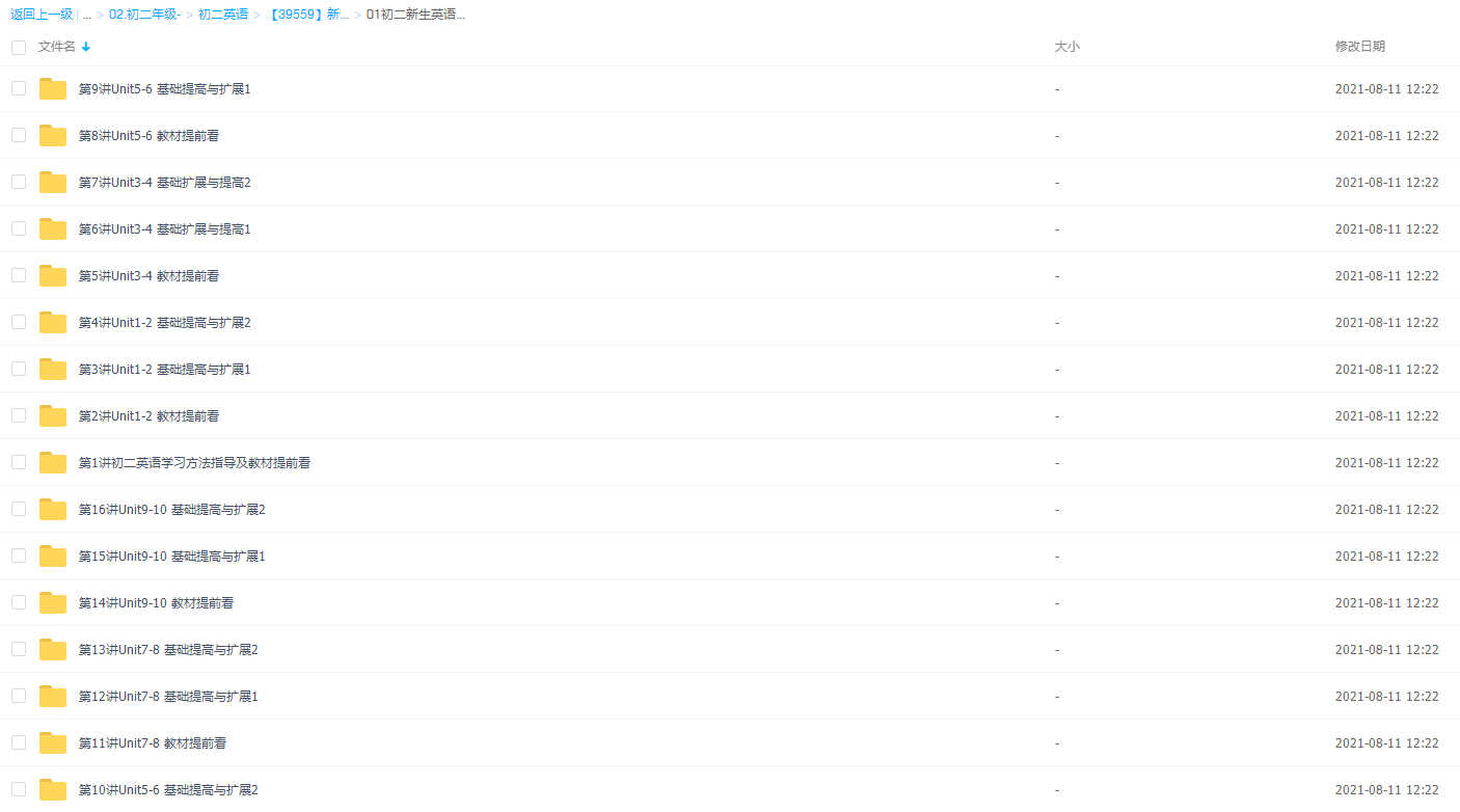 【39559】新初二英语年卡尖子班(全国人教版) 【60讲刘飞飞】插图 【39559】新初二英语年卡尖子班(全国人教版) 【60讲刘飞飞】插图