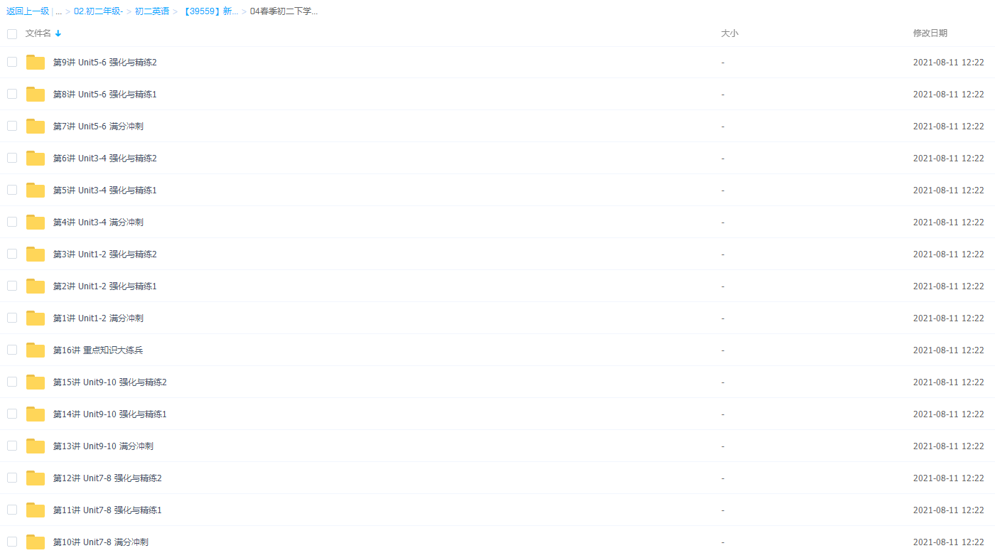 【39559】新初二英语年卡尖子班(全国人教版) 【60讲刘飞飞】插图3 【39559】新初二英语年卡尖子班(全国人教版) 【60讲刘飞飞】插图3