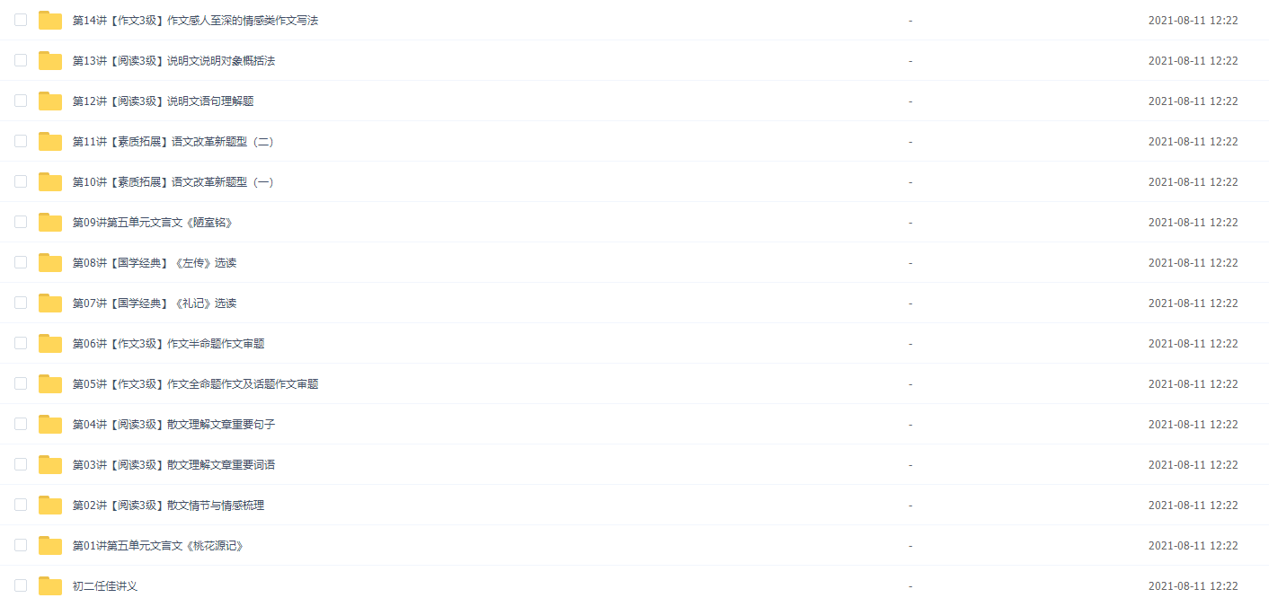 39817 2018学年新初二语文年卡目标满分班(全国人教版)任佳插图 39817 2018学年新初二语文年卡目标满分班(全国人教版)任佳插图