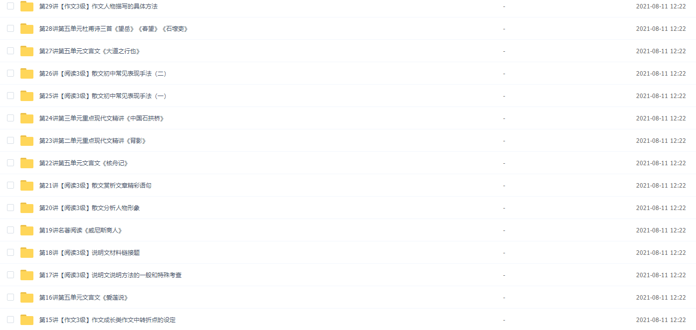 39817 2018学年新初二语文年卡目标满分班(全国人教版)任佳插图1 39817 2018学年新初二语文年卡目标满分班(全国人教版)任佳插图1