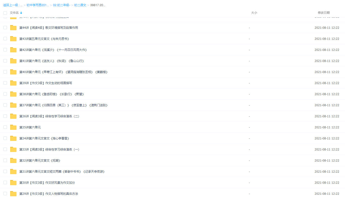 39817 2018学年新初二语文年卡目标满分班(全国人教版)任佳插图2 39817 2018学年新初二语文年卡目标满分班(全国人教版)任佳插图2