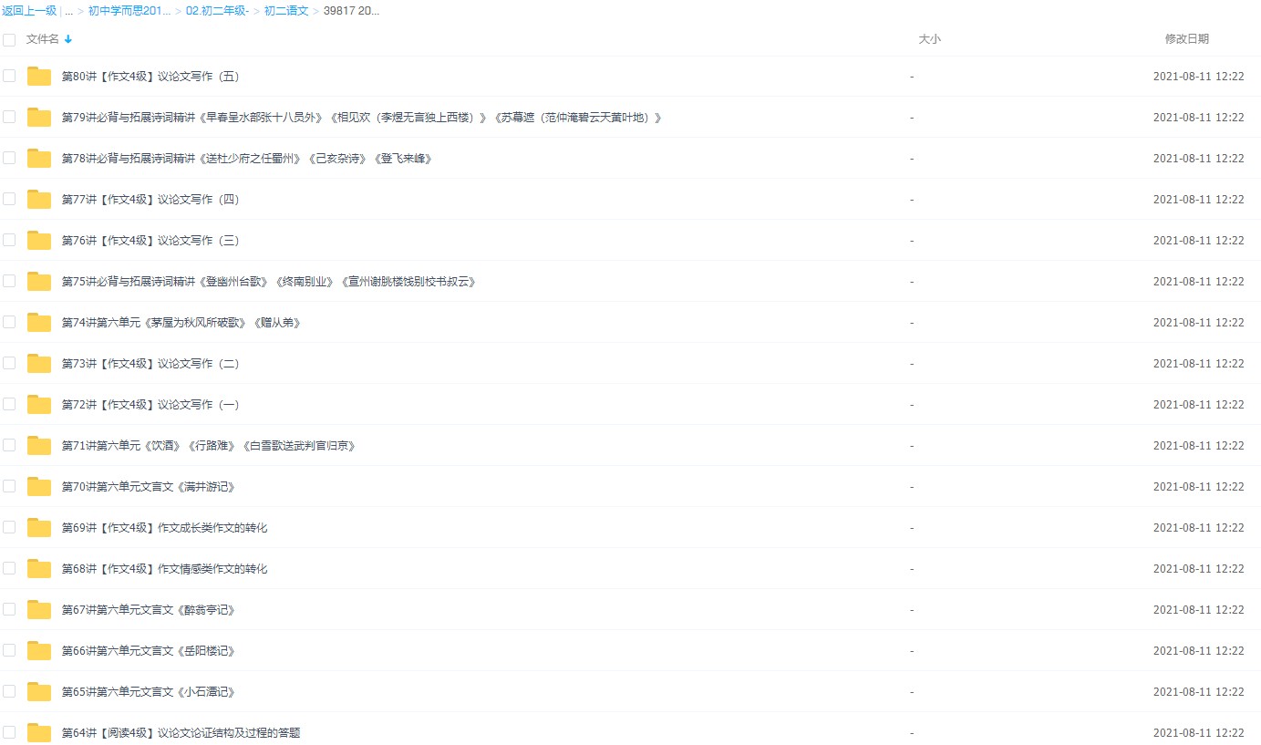 39817 2018学年新初二语文年卡目标满分班(全国人教版)任佳插图4 39817 2018学年新初二语文年卡目标满分班(全国人教版)任佳插图4