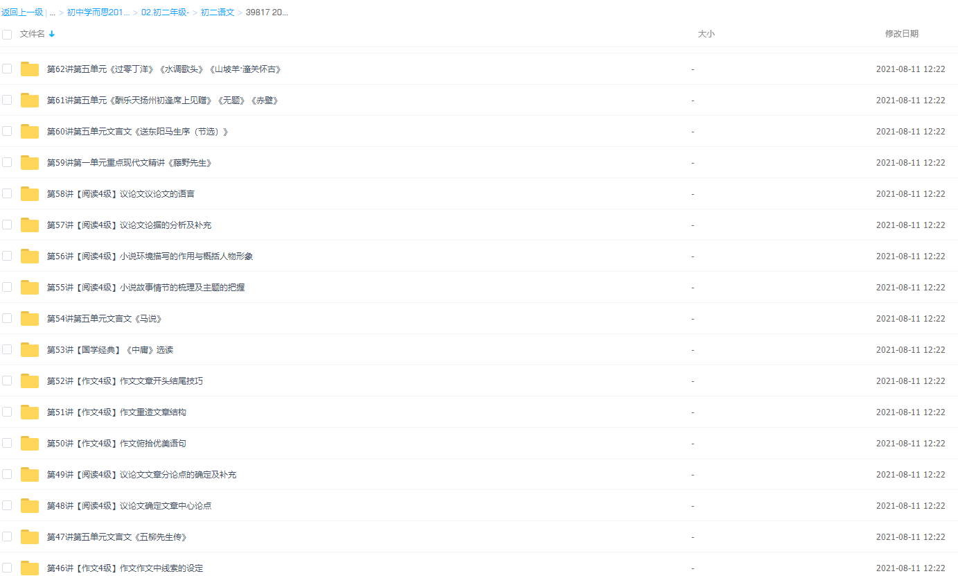 39817 2018学年新初二语文年卡目标满分班(全国人教版)任佳插图3 39817 2018学年新初二语文年卡目标满分班(全国人教版)任佳插图3