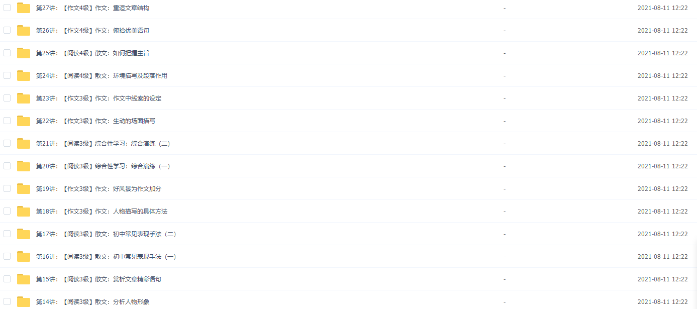 【30473】初二新生语文年卡阅读写作班(网校体系)【46讲 王帆】插图1 【30473】初二新生语文年卡阅读写作班(网校体系)【46讲 王帆】插图1