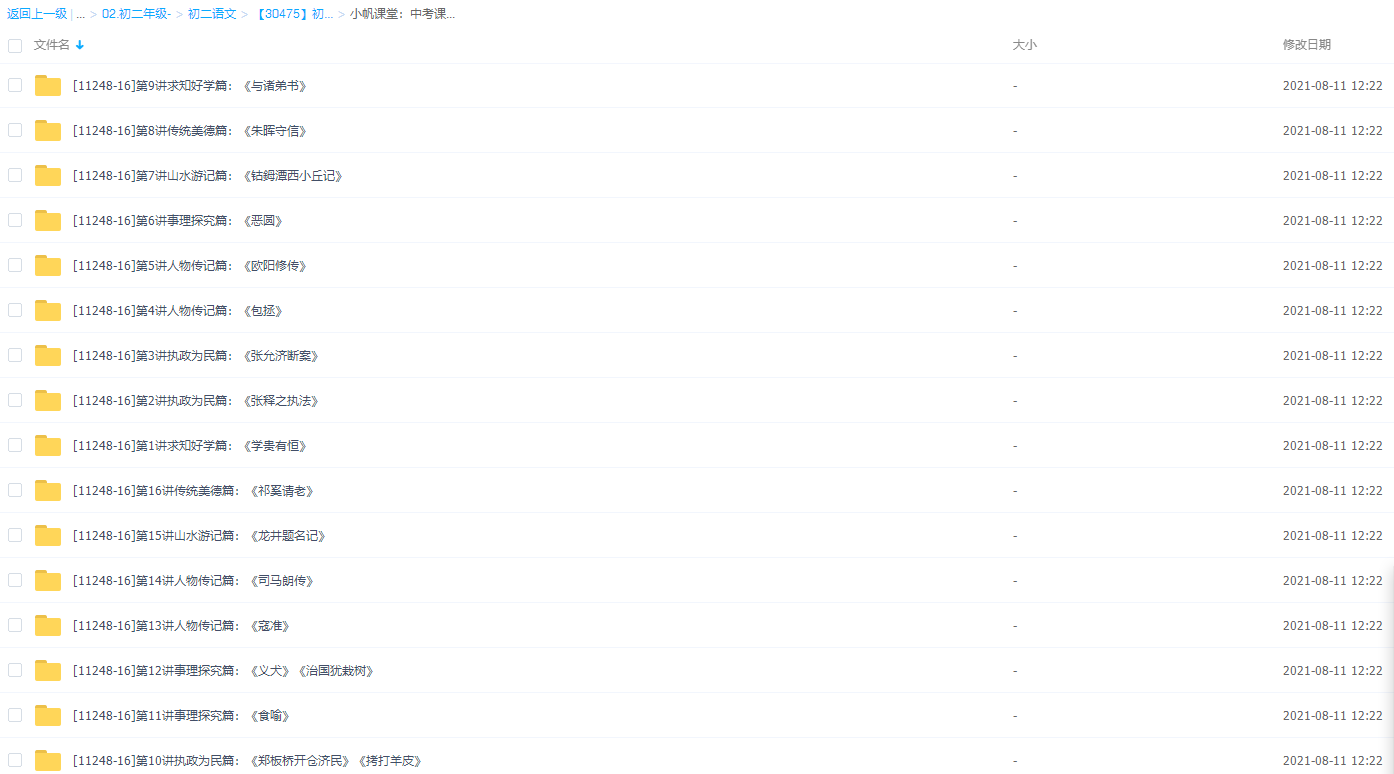 小帆课堂：中考课外文言文真题大揭秘（全）【16讲王帆】插图