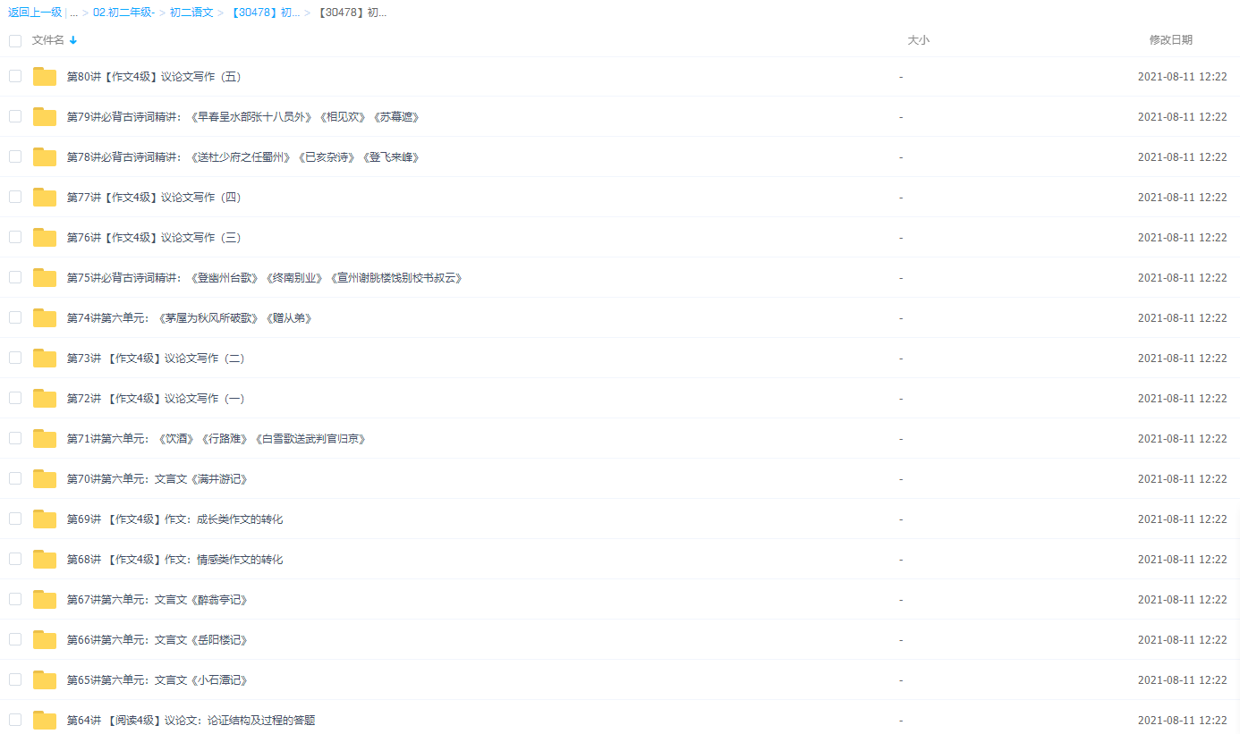 【30478】初二新生语文年卡目标满分班(人教版)【春夏秋冬四季课程】插图 【30478】初二新生语文年卡目标满分班(人教版)【春夏秋冬四季课程】插图
