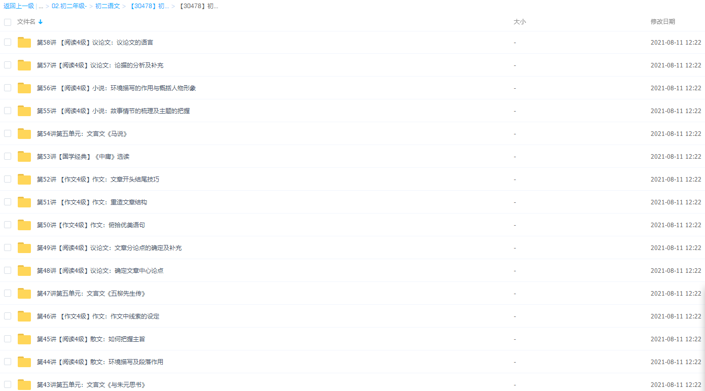 【30478】初二新生语文年卡目标满分班(人教版)【春夏秋冬四季课程】插图1 【30478】初二新生语文年卡目标满分班(人教版)【春夏秋冬四季课程】插图1
