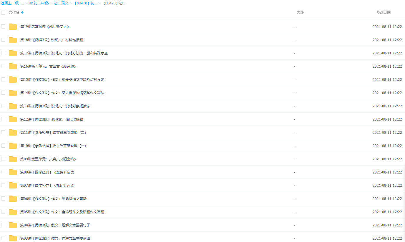 【30478】初二新生语文年卡目标满分班(人教版)【春夏秋冬四季课程】插图3 【30478】初二新生语文年卡目标满分班(人教版)【春夏秋冬四季课程】插图3