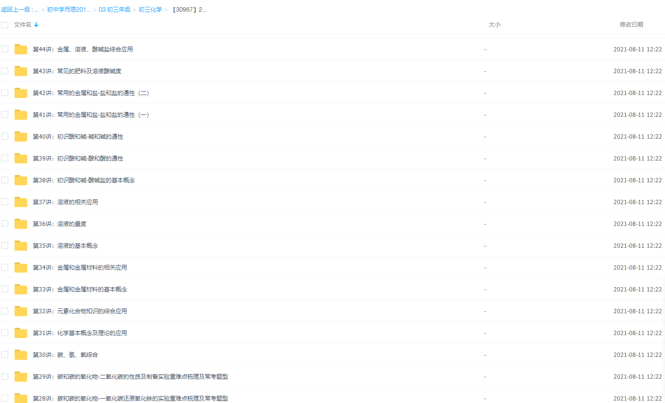 【30967】2018初三新生化学年卡目标满分班（人教版）【62讲,陈潭飞】插图2