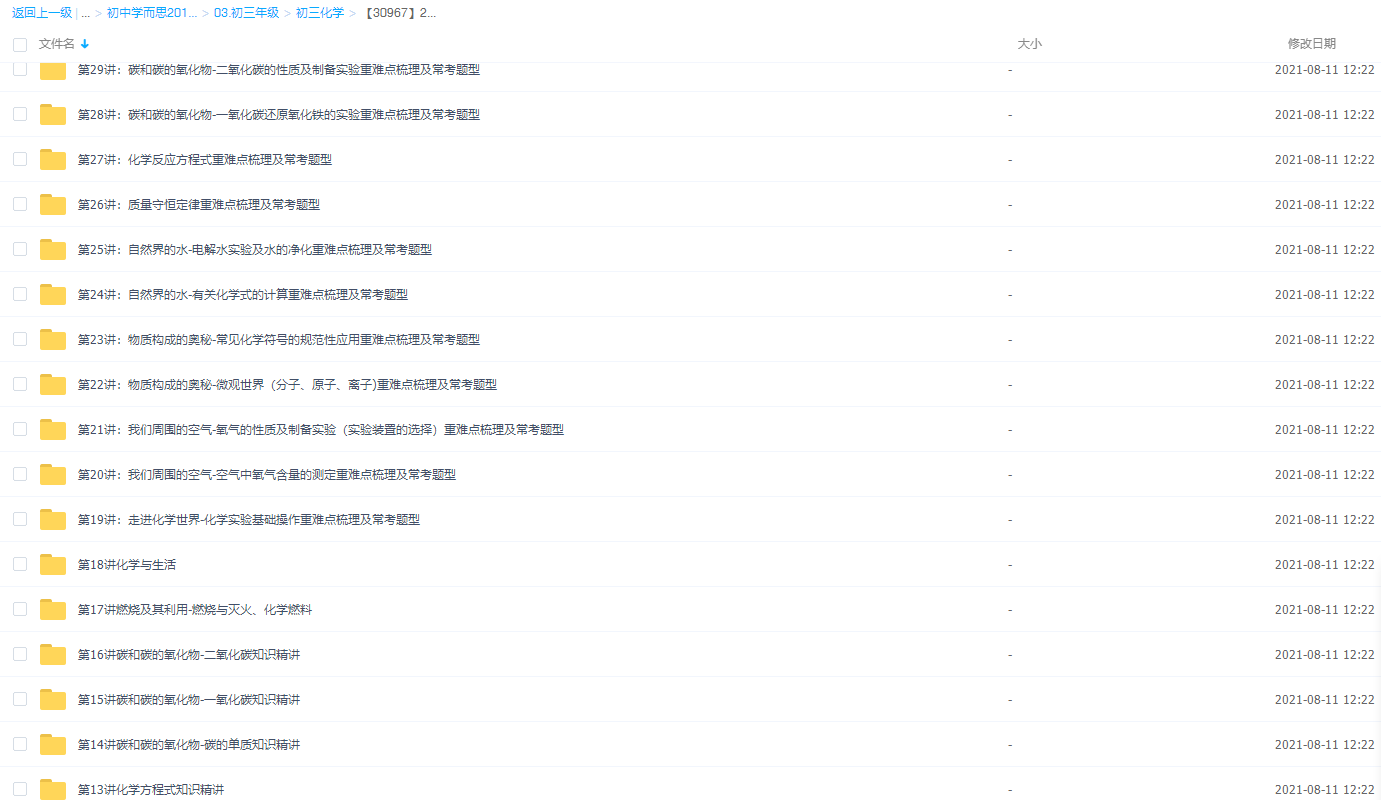 【30967】2018初三新生化学年卡目标满分班（人教版）【62讲,陈潭飞】插图1