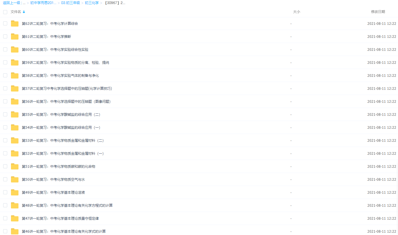 【30967】2018初三新生化学年卡目标满分班（人教版）【62讲,陈潭飞】插图3