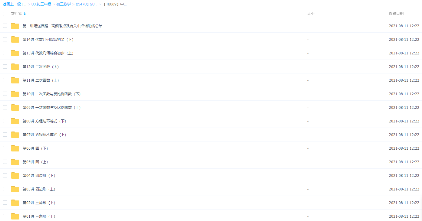 【25470】2018年中考一、二轮复习数学联报班【28讲-韩春成】插图 【25470】2018年中考一、二轮复习数学联报班【28讲-韩春成】插图