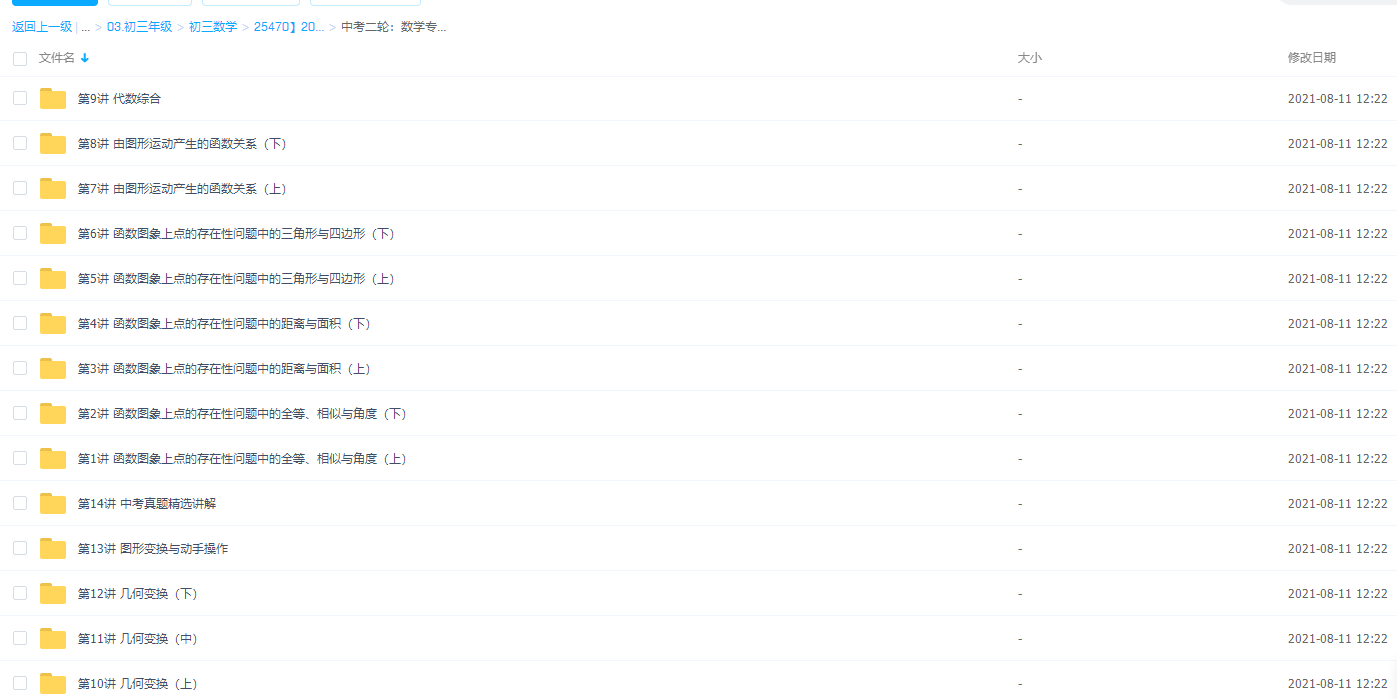 【25470】2018年中考一、二轮复习数学联报班【28讲-韩春成】插图1 【25470】2018年中考一、二轮复习数学联报班【28讲-韩春成】插图1
