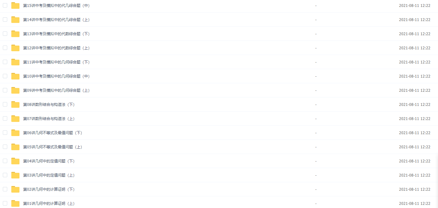 【39309】新初三数学年卡(超常班) 【67讲朱韬】插图 【39309】新初三数学年卡(超常班) 【67讲朱韬】插图