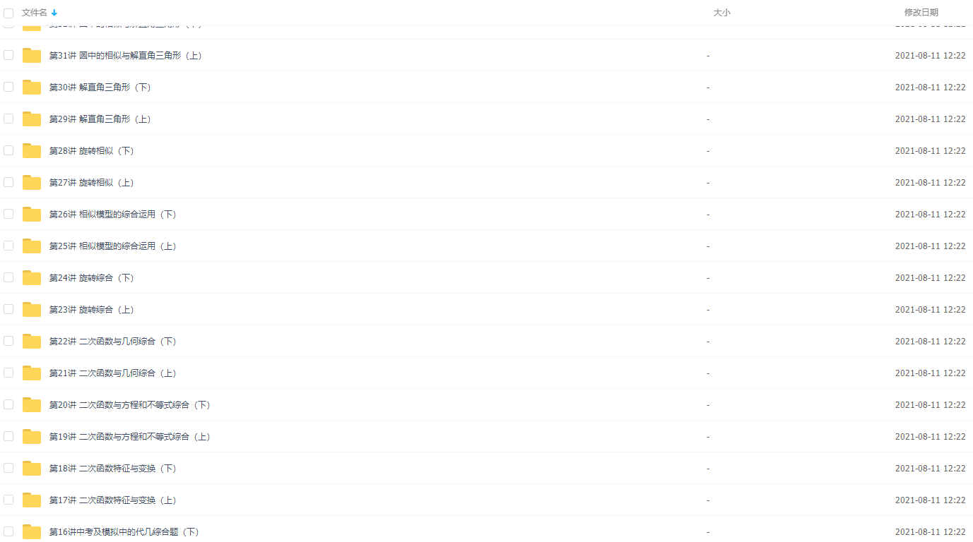 【39309】新初三数学年卡(超常班) 【67讲朱韬】插图1 【39309】新初三数学年卡(超常班) 【67讲朱韬】插图1